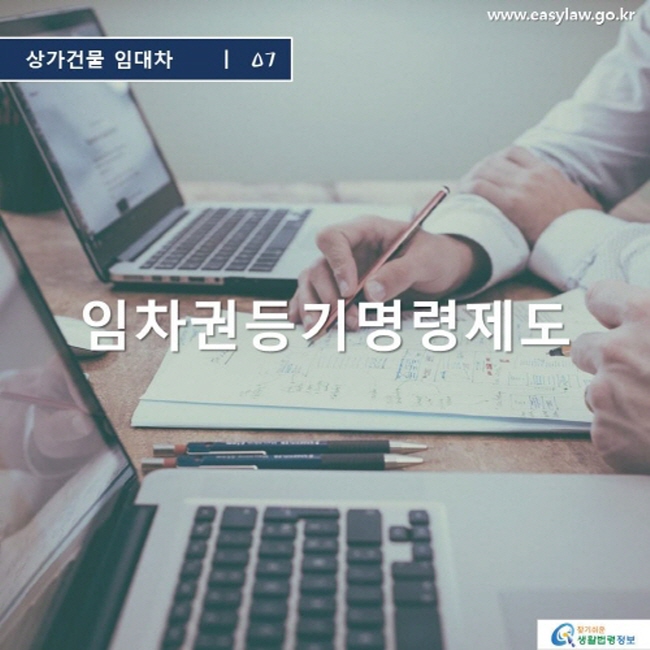 상가건물 임대차7_임차권등기명령제도